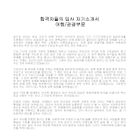 입사 자기소개서(여행관광) 입사 자기소개서(여행관광)